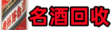 洞口县鑫全烟酒回收店