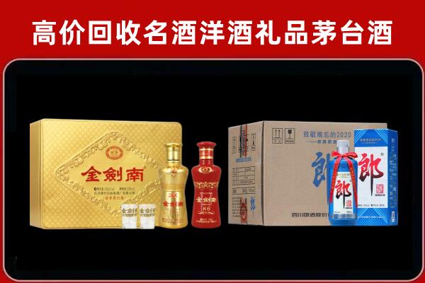 洞口县回收剑南春酒